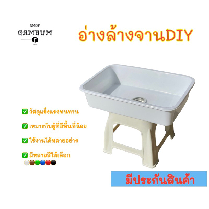 📌อ่างล้างจานพลาสติก ซิ้งค์ล้างจานฉบับเด็กหอ คอนโด
