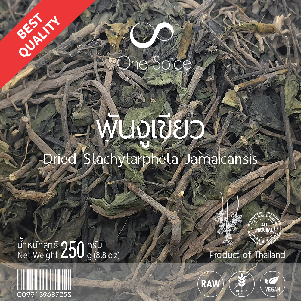 OneSpice พันงูเขียว 250 กรัม | สมุนไพร ต้น หญ้าพันงูเขียว แห้ง | Stachytarpheta Jamaicensis / Brazilian Tea PNK