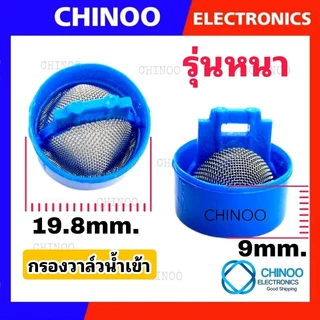 (1ชิ้น) กรอง วาล์วน้ำเข้า เครื่องซักผ้า สเเตนเลส ใช้ได้ทุกรุ่น เป็น จุก วาล์วน้ำเข้า ใช้ได้หมด วาวน้ำเข้า