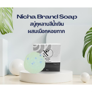 Soap Gel - PERJOY by Nicha สบู่กุหลาบสีน้ำเงิน สารสกัดจากธรรมชาติ จากดอกกุหลาบและเมือกหอยทาก