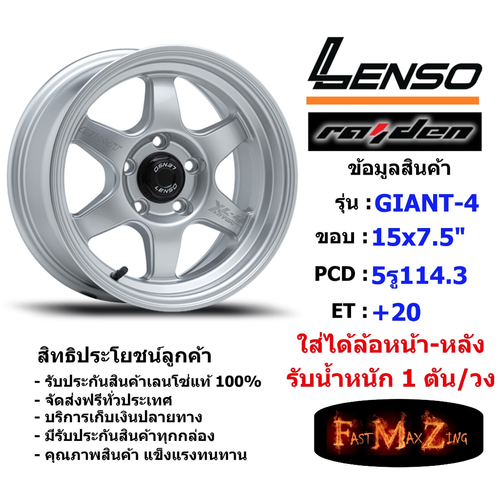 Lenso Wheel GIANT-4 ขอบ 15x7.5" 5รู114.3 ET+20 สีSW ล้อแม็ก เลนโซ่ lenso15 แม็กขอบ15 CB60