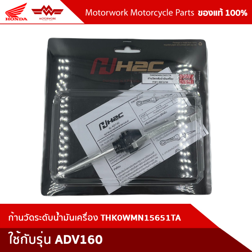 ก้านวัดระดับน้ำมันเครื่อง-THK0WMN15651TA