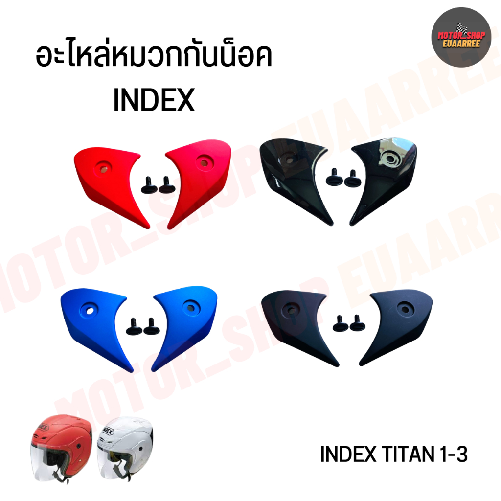 INDEX TITAN1-3 อะไหล่หมวกกันน็อค หูประกบพร้อมน็อต (xชุด)