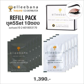 ของแท้ พร้อมส่ง น้ำยาลิฟติ้ง Elleebana / Elleebana Lash Lift 5 ชุด น้ำยาลิฟขนตา น้ำยาลิฟติ้งขนตา Elleebana Lifting