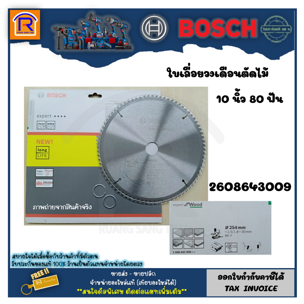 BOSCH(บ๊อช) ใบเลื่อยวงเดือน ตัดไม้ 10 นิ้ว 80 ฟัน/60 ฟัน/40 ฟัน ใบเลื่อย ใบวงเดือน ใบเลื่อยตัดไม้ (31428010)