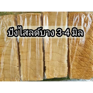 ขนมปังสไลด์​ บาง​ 3 มิล​ 4 มิล​ 1กล่อง=4ปอน​ ถูกมาก
