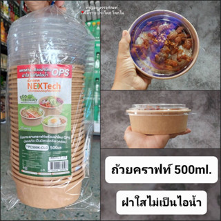 ถ้วยคราฟท์500มล. ถ้วยกระดาษ ถ้วยคราฟท์พร้อมฝา 25ชุด