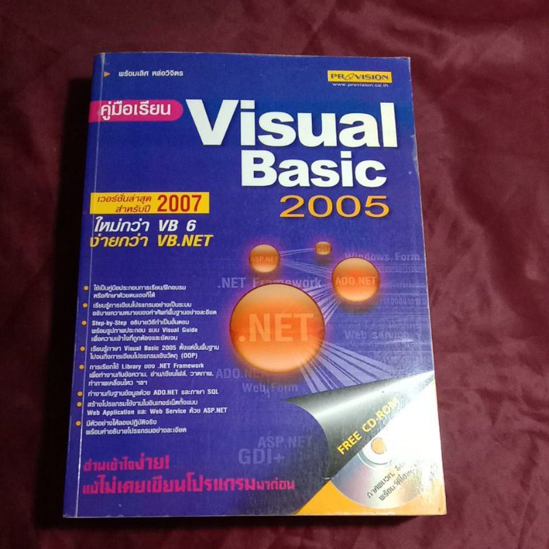 Visual Basic 2005 มีcd