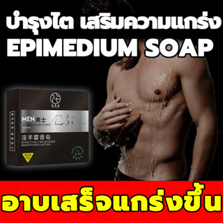 ไม่ระบุชื่อสินค้า สบู่สำหรับผู้ชาย 80g