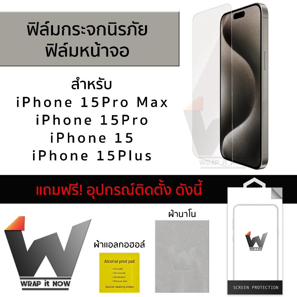 ฟิล์มกระจกนิรภัย ฟิล์มหน้าจอ ฟิล์มกระจก 9H ใช้สำหรับติดหน้าจอ iPhone 15 Pro Max / iPhone15pro / 15Pr