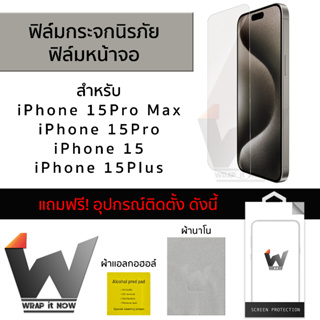 ฟิล์มกระจกนิรภัย ฟิล์มหน้าจอ ฟิล์มกระจก 9H ใช้สำหรับติดหน้าจอ iPhone 15 Pro Max / iPhone15pro / 15ProMax / iPhone15Plus