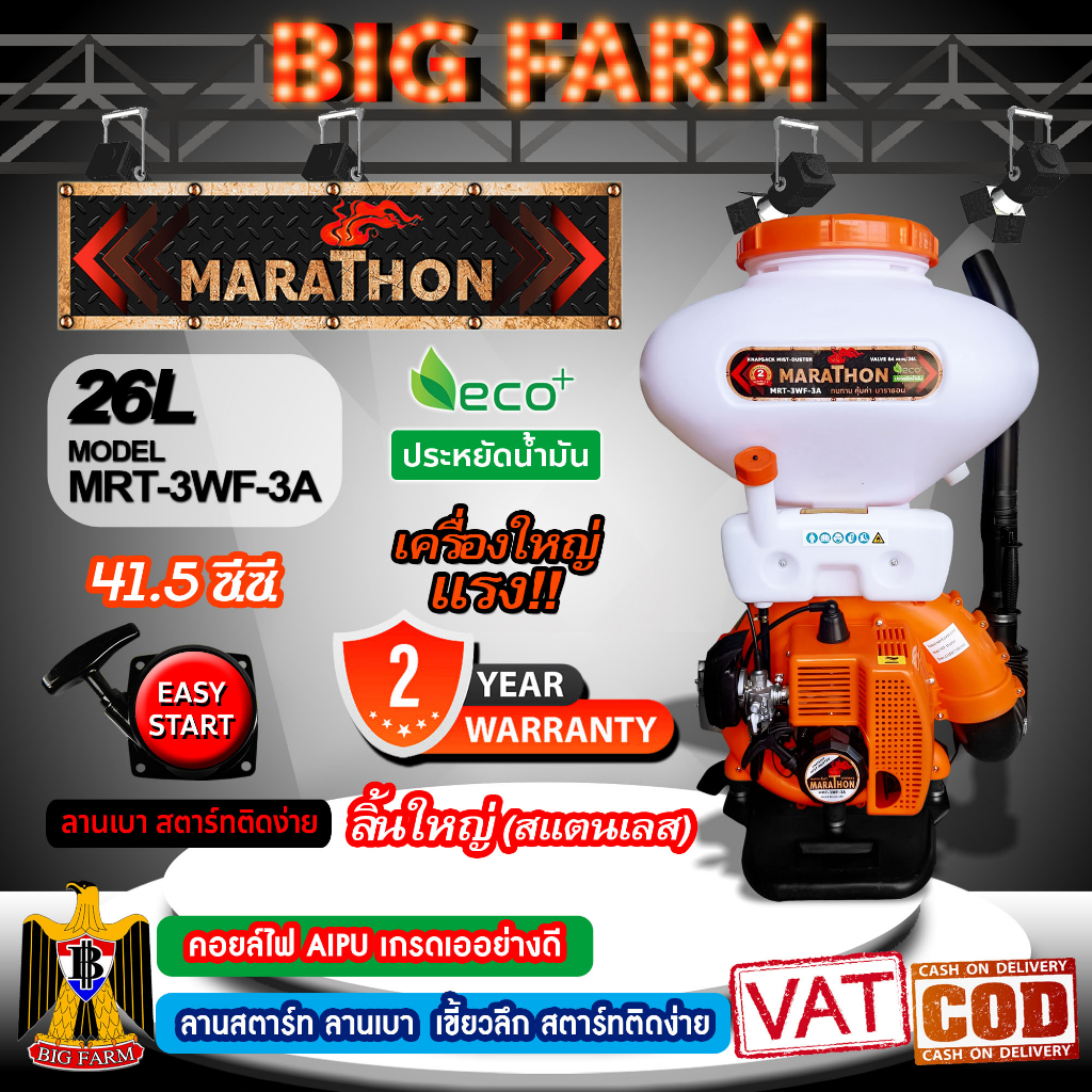 เครื่องพ่นปุ๋ย พ่นยา 2 จังหวะ เครื่องพ่นยาระบบลม MARATHON ถัง 26ลิตร / สแตนเลส / ลิ้นใหญ่ สั่งได้ออร์เดอร์ละ1ตัวเท่านั้น