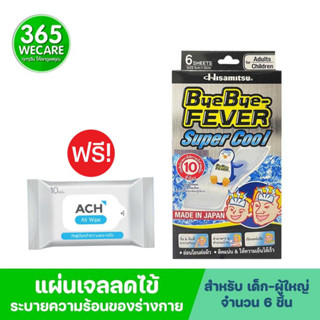 Hisamitsu Bye Bye Fever Super Cool Adults/Children 6ชิ้น. รับฟรี ทิชชู่เปียกทำความสะอาดมือ 365wecare