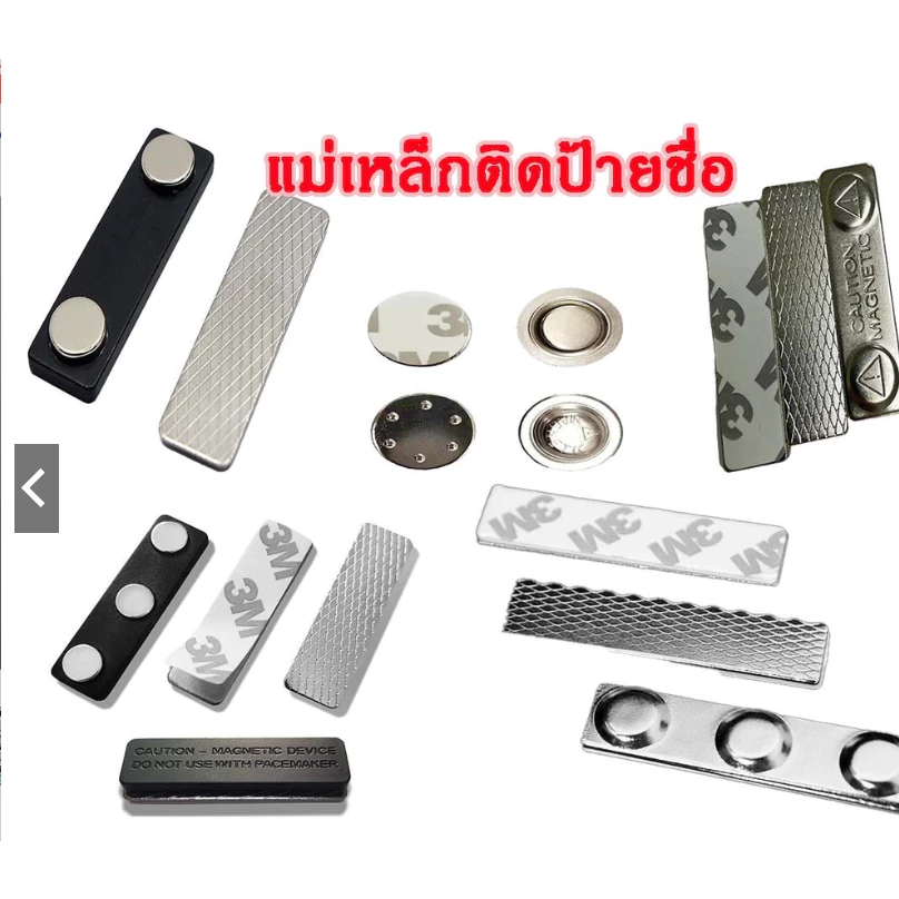 แม่เหล็กติดป้ายชื่อ ป้ายชื่อแม่เหล็ก 45x 13mm-2 60x 14mm-3 แถบแม่เหล็ก ชุดแม่เหล็ก ติดป้ายชื่อ พร้อมกาว2หน้า 3M ราคา1ชุด
