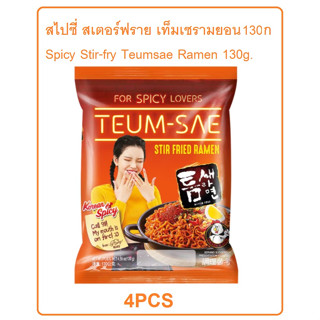 พาลโด สไปซี่ สเตอร์ฟราย เท็มเซ ราเมง 130 ก.X 4ห่อ / Paldo Spicy Stir-fry Teumsae 130g X4pcs