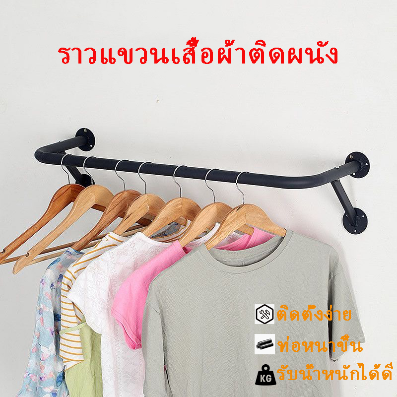 ราวยึดผนัง ราวแขวนเสื้อผ้าติดผนัง ราวตากผ้าติดผนัง ผิวด้าน สีดำ ความยาว 0.6ม./0.8ม./1ม./1.2ม./1.5ม.