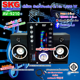 SKG ลำโพง ซับวูฟเฟอร์ 2.1 Ch 1200W รุ่น AV-9210 BT สีดำ