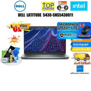 [ผ่อน0% 10ด.][แถมเพิ่ม! MOUSE DX-110 USB][แลกซื้อKB216+MS116]DELL LATITUDE  5430 SNS5430011/i7-1265U/ประกัน 3 Y+Onsite