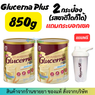 [Plus 850/400g] Glucerna Plus กลิ่นธัญพืช กลูเซอนา พลัส