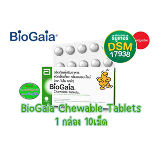 BioGaia Chewable Tablets ผลิตภัณฑ์เสริมอาหารชนิดเม็ดเคัยว กลินเลมิน-ไลม์ ตราไบโอ กาย่า  39031 EXP15/06/2025