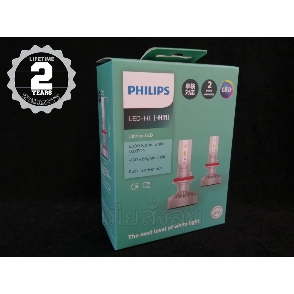 Philips หลอดไฟหน้ารถยนต์ Ultinon LED+160% 6000K H11 แท้ 100% กล่อง/2 หลอด รับประกัน 2 ปี จัดส่ง ฟรี