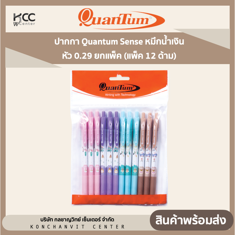 (แพ็ค 12 ด้าม) ปากกา Quantum Sense หมึกน้ำเงิน หัว 0.29 mm.