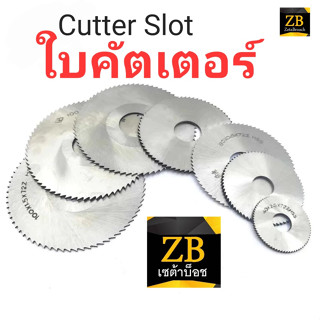 ใบคัตเตอร์ ไฮสปีด Slotting Cutter HSS ใบเลื่อย