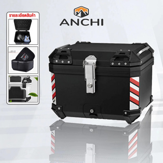 ANCHI กล่องท้ายมอเตอร์ไซค์ กล่องท้ายมอไซ กล่องหลัง 45L/57L กล่องเก็บของท้ายรถมอเตอร์ไซค์ ​ สำหรับติดรถมอเตอร์ไซค์