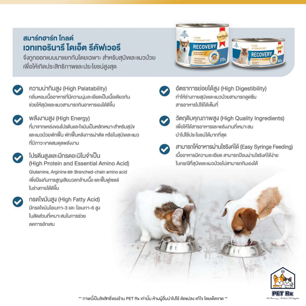 SmartHeart Gold: Recovery [แท้💯] อาหารประกอบการรักษาโรคสำหรับสุนัขและแมวป่วยหรือป่วยพักฟื้น หลังการรักษาหรือผ่าตัด - รูปที่ 2