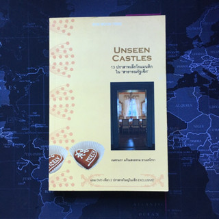 มือสอง • หนังสือ Unseen Castles (แถม DVD ท้ายเล่ม) 13 ปราสาทเล็กโรแมนติกในสาธารณรัฐเช็ก