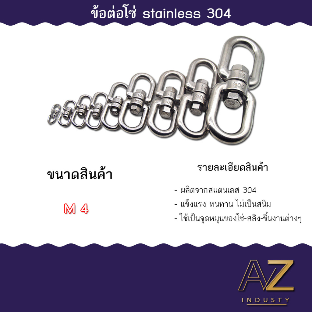 🌷COD🌷ห่วงคลาย ห่วงหมุน ลูกหมุนสแตนเลส 304 ข้อต่อโซ่ stainless โซ่ล่ามหมา หนา 4-10มิล ลูกหมุน rotating ring