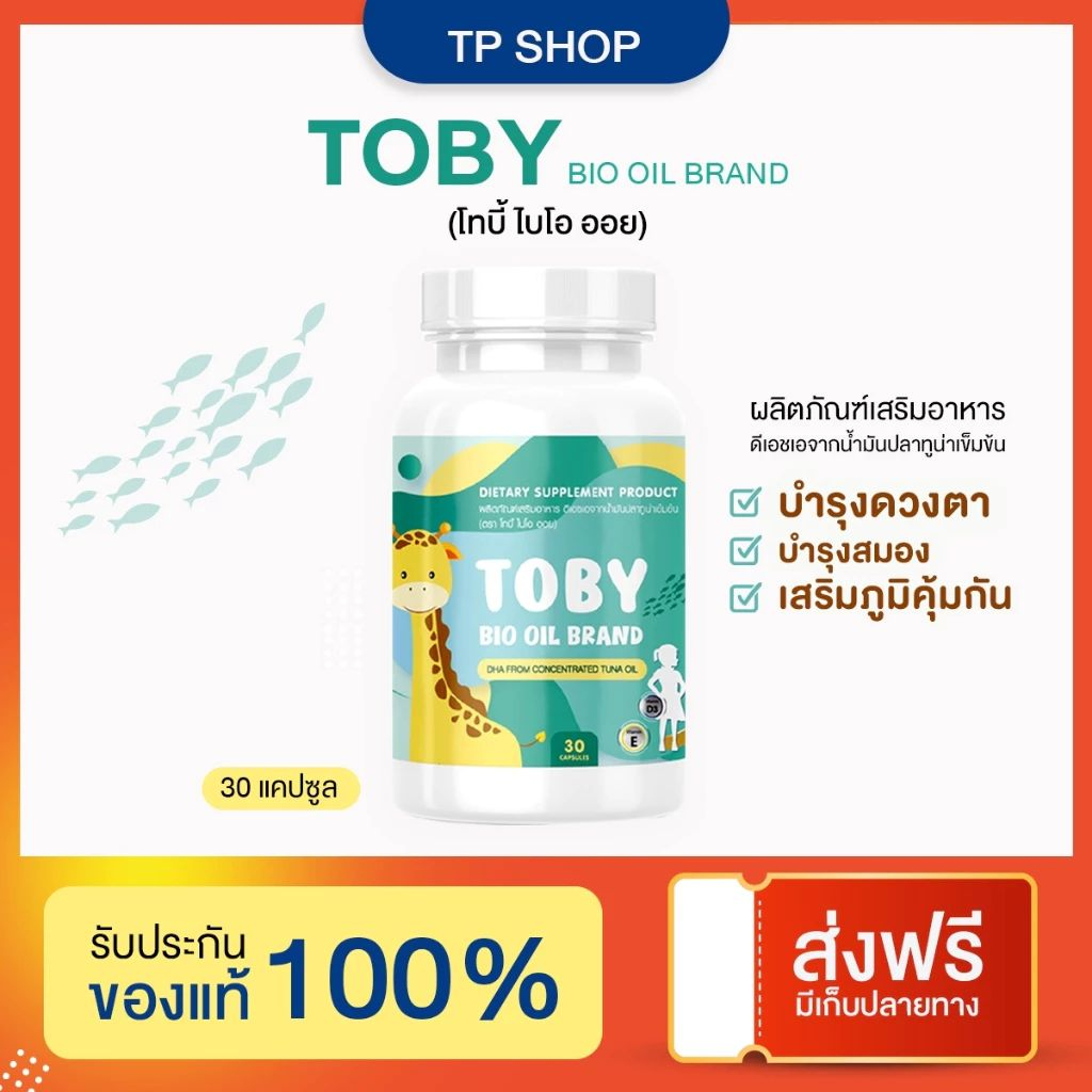 Toby Bio oil brand Toby oil Toby cal Toby Cocoa Cal DHA toby อาหารเสริมเด็ก โทบี้ไบโอออย โทบี้ออย โทบี้แคล