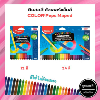 ดินสอสี COLOR’Peps Maped รุ่น Infinity