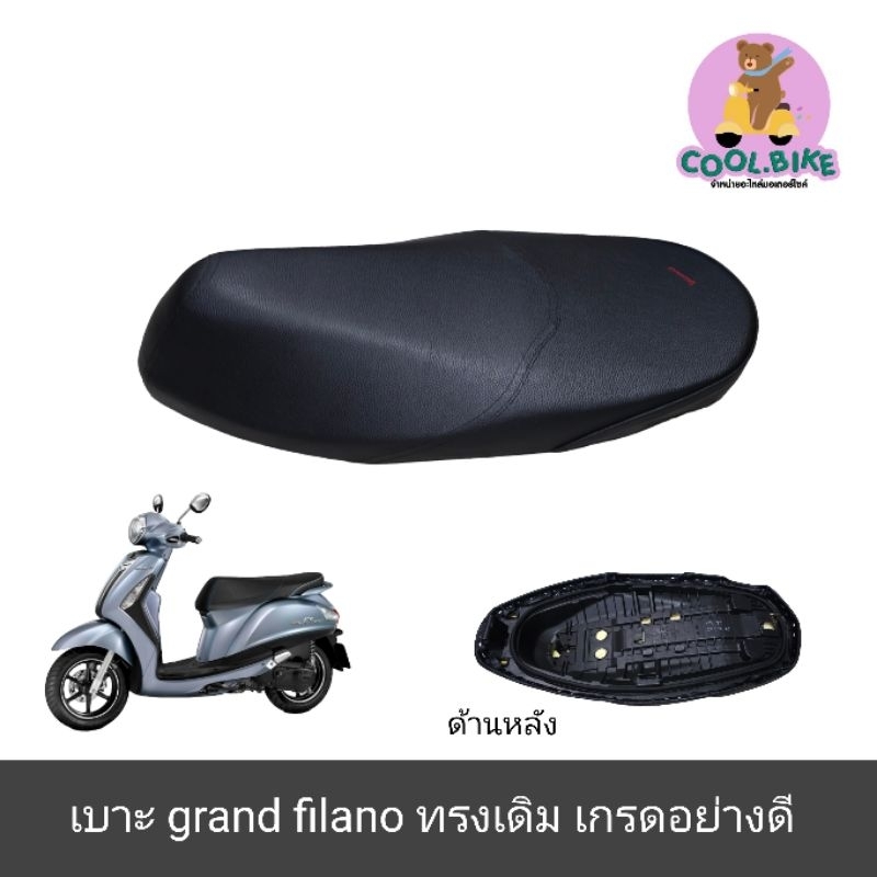 เบาะเดิม grand filano เบาะติดรถ ทรงเดิม เบาะนั่งรถมอเตอร์ไซค์