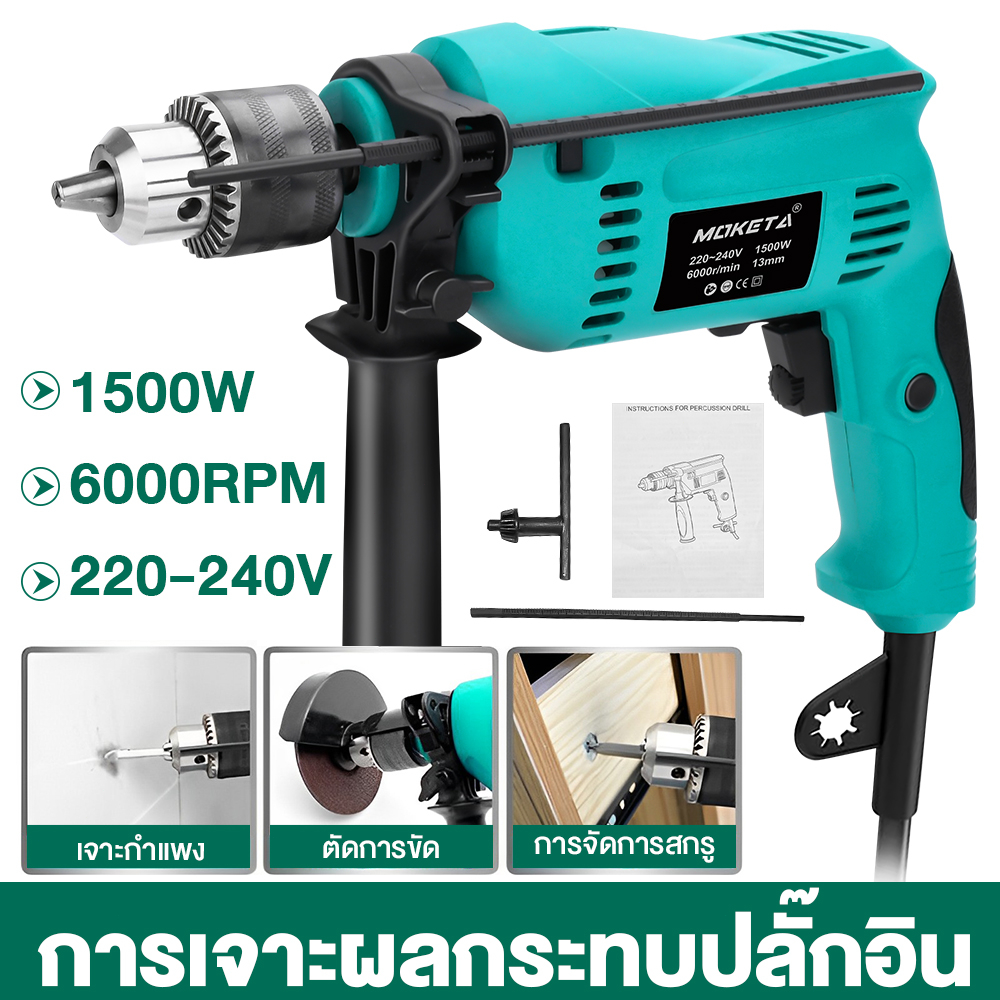 สว่านกระแทก สว่านไฟฟ้า 3 หุน สว่านโรตารี่ เจาะกระแทก เจาะ กระแทก กำลังไฟ 1500W ปรับสปีดได้ เปลี่ยนหัวได้ อุปกรณ์ใหม่