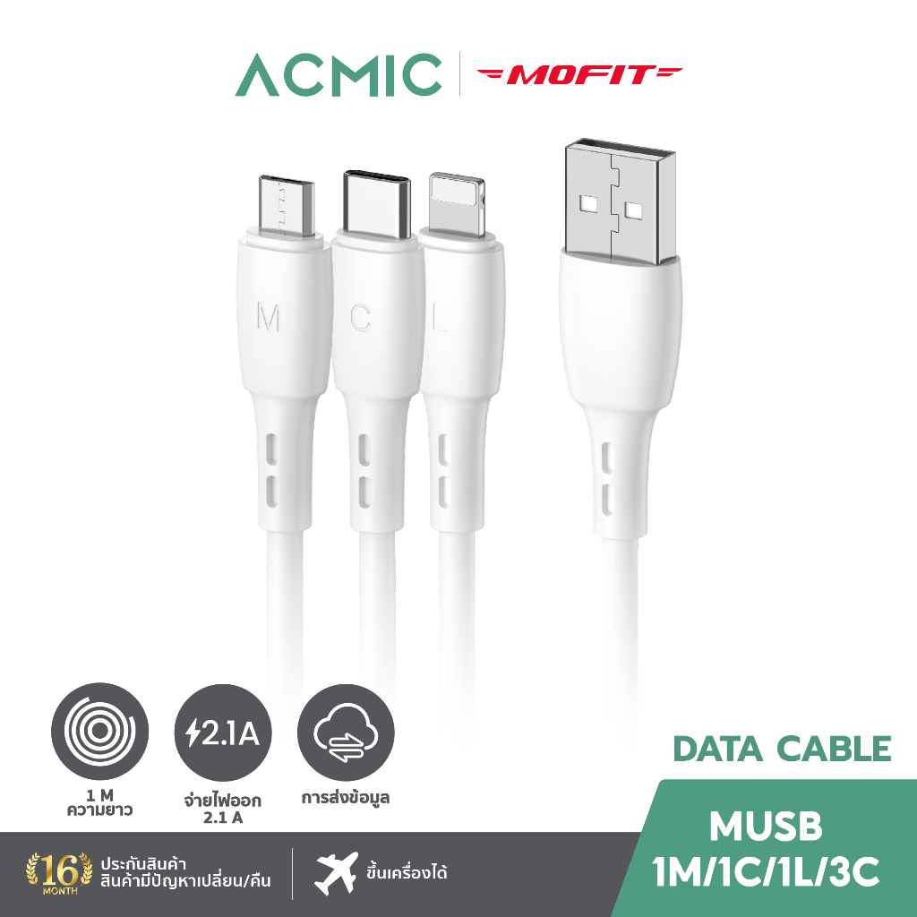 ACMIC สายชาร์จ 2.1/2.4A จ่ายไฟ 10/12W ความยาว 1M สำหรับ Micro USB/Type-C/L By Mofit รับประกันสินค้า 12 เดือน