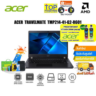 [แถมเพิ่ม! PREDATOR SHOT]ACER TRAVELMATE TMP214-41-G2-R601/ ประกัน 3y