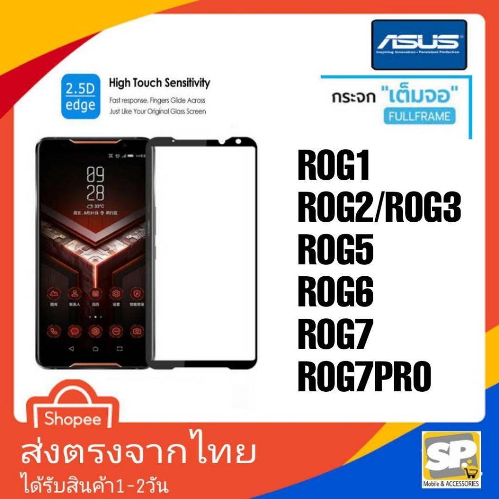 ฟิล์มกระจกเต็มจอ กาวเต็มแผ่น Asus รุ่น ROG Phone1,Phone2,Phone3,Phone5,Phone6,Phone7,7Pro