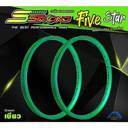 ล้อ SStrong ล้อเอสสตรอง ล้อสีเขียว ล้อสนาม 5 เหลี่ยม ล้อแข่ง FIVE STAR ยิงทราย ขอบ17 ขนาด 1.10,1.20,