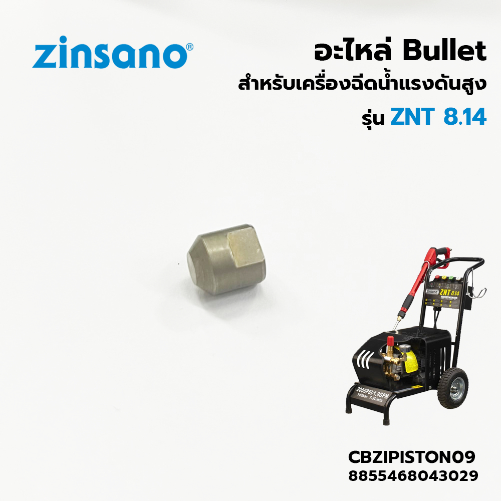 ZINSANO Bullet น็อตหัวกระสุน เครื่องฉีดน้ำแรง รุ่น ZNT 8.14 (CBZIPISTON09)