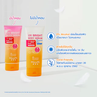 [1 หลอด] MizuMi UV Bright Body Serum Fragrance Free (180 ml) เซรั่มกันแดดทาผิวกาย เบาสบายผิว สูตรอ่อนโยน ไม่มีน้ำหอม