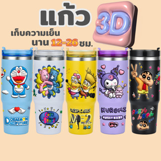 แก้วลายการ์ตูน 3D แก้วเก็บความเย็น 30oz 890ml สแตนเลส 304