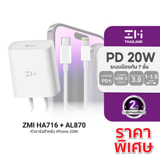 [ราคาพิเศษ] ZMI HA716 / AL870 / AL856 / AL875 หัวชาร์จสำหรับ iPhone 20W รองรับเทคโนโลยี PD - 2Y