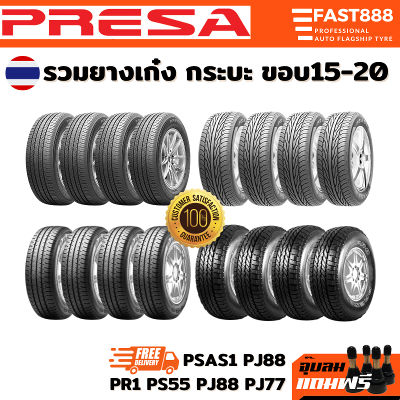 Presa ยางรถยนต์ ขอบ15-20 สำหรับ รถเก๋ง/กระบะ ส่งฟรี ผลิตไทย มีประกันจากโรงงาน