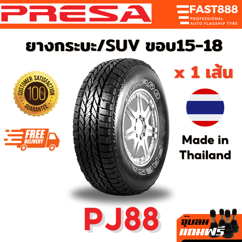 Presa ยางกระบะAT ขอบ15-18 265/70R16 235/75 R15 ยางพรีซา ผลิตไทย รุ่น PJ88 ส่งฟรี ยางขอบ16