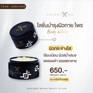 ครีมไพร ผิวขาวซีเคร็ทมี ของแท้ 100% ไม่กรีดรหัส