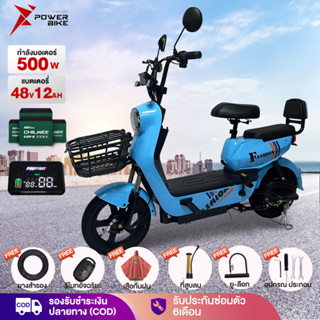 Bike Power จักรยานไฟฟ้า 500W รถไฟฟ้า ผู้ใหญ่ มีกระจกมองหลัง ไฟหน้า สกูตเตอร์ไฟฟ้า ประหยัดน้ำมัน 48v12Ah แจกฟรียาง