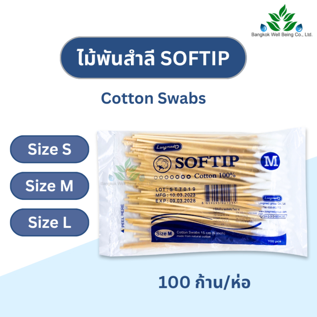 Softip ไม้พันสำลี 100 ก้าน/ห่อ S, M, L สำลีพันก้าน เช็ดหูสัตว์เลี้ยง ทำแผลทั่วไป ก้านสำลี ไมัสำลี ยาว 6 นิ้ว ลองเมด