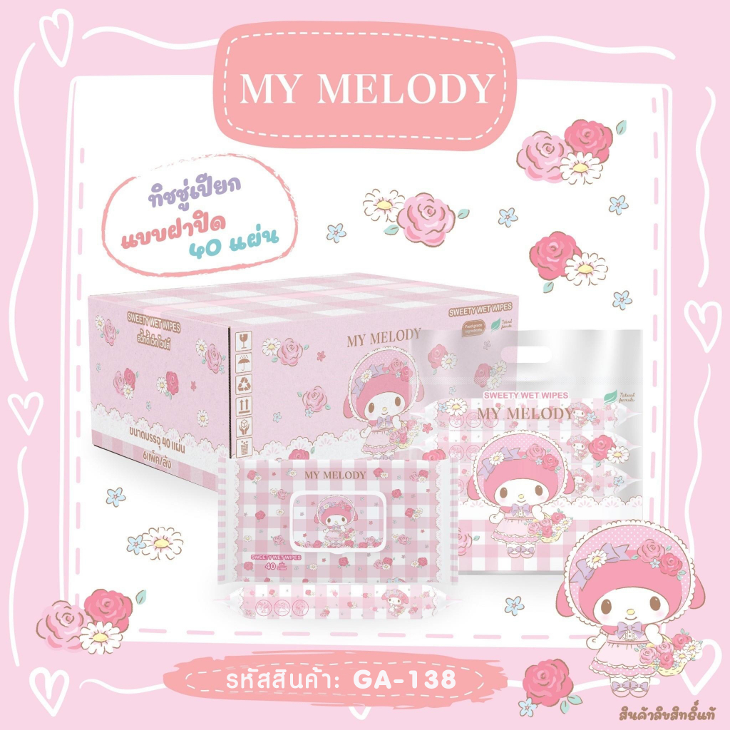 ทิชชู่เปียก 40แผ่น มีฝาปิด Sanrio 1หิ้ว / 5ห่อ
