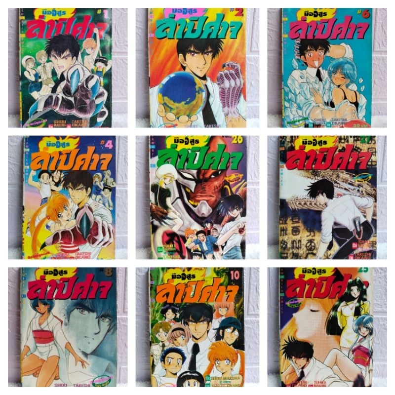หนังสือการ์ตูน/มืออสูรล่าปีศาจ(Shou makura/Takeshi okano)/หนังสือมือสอง/พร้อมส่ง